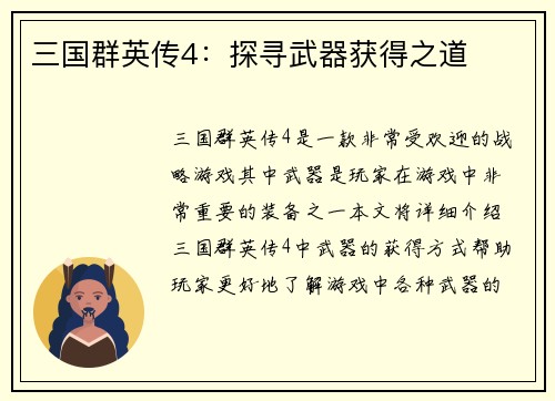三国群英传4：探寻武器获得之道