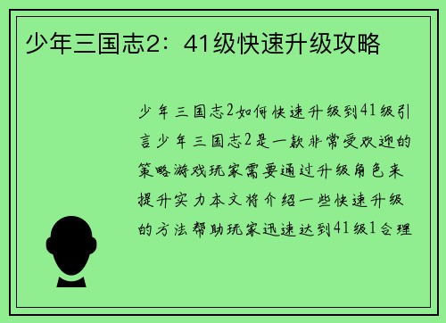 少年三国志2：41级快速升级攻略