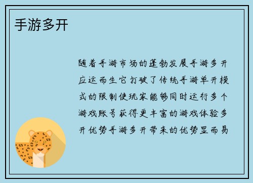 手游多开