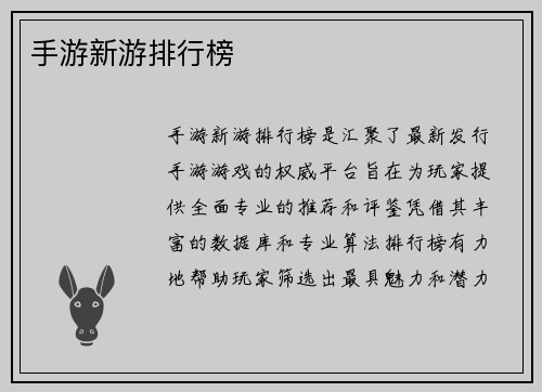 手游新游排行榜