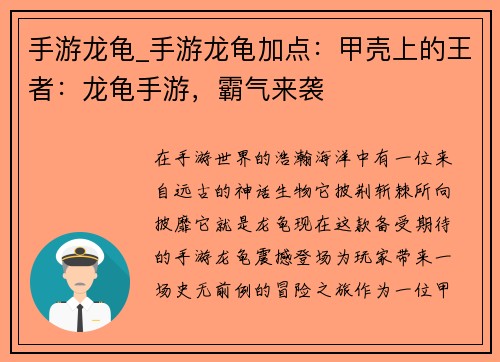 手游龙龟_手游龙龟加点：甲壳上的王者：龙龟手游，霸气来袭