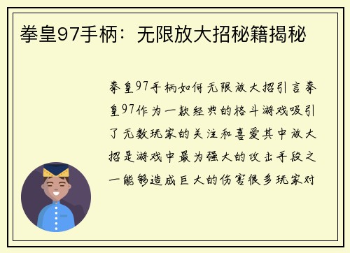 拳皇97手柄：无限放大招秘籍揭秘