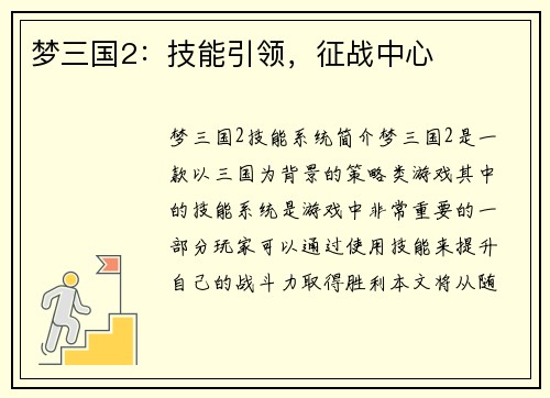 梦三国2：技能引领，征战中心